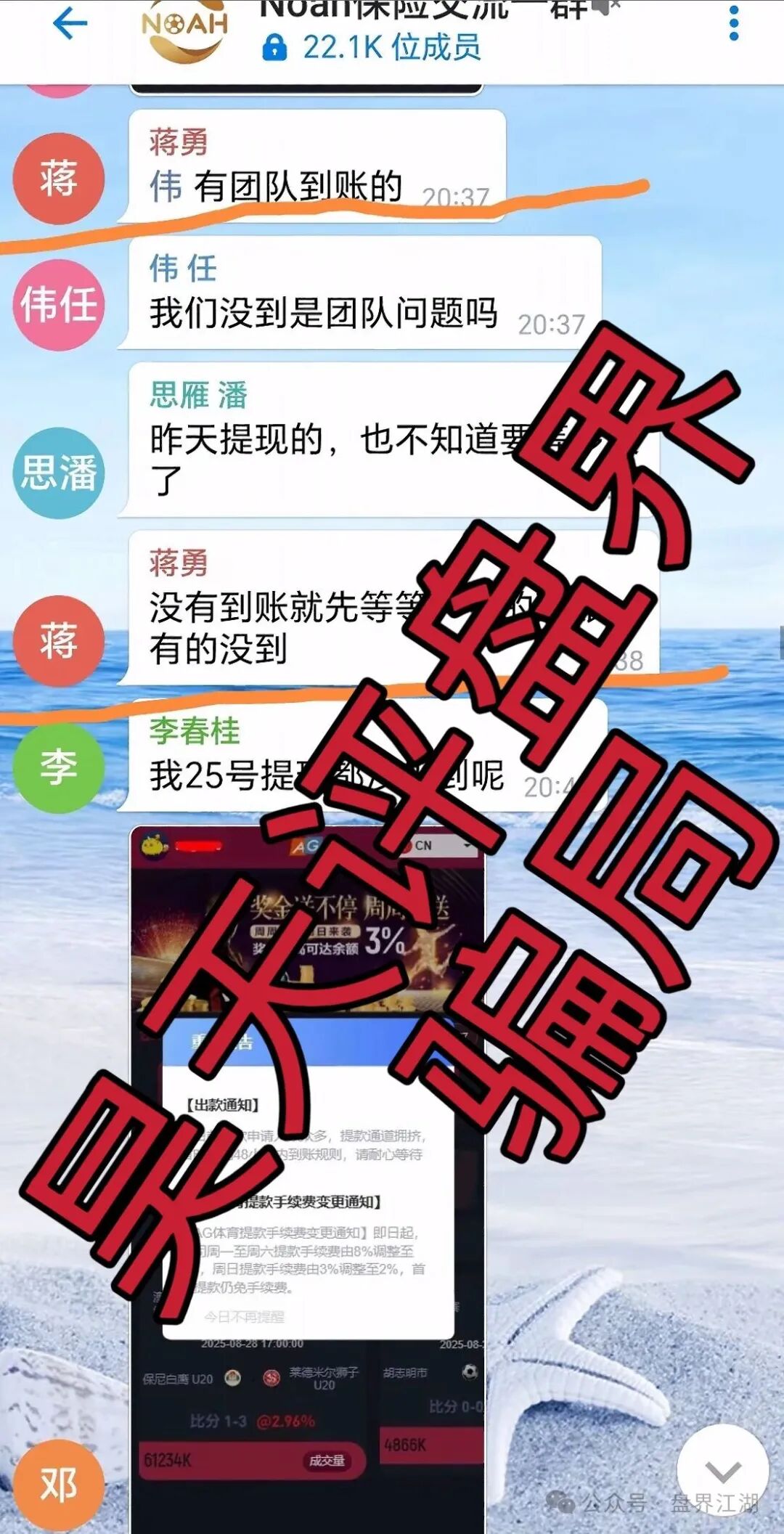 【诺亚球险（AG体育）】资金盘骗局，操盘手圈钱过亿，大量单割，已经崩盘跑路！