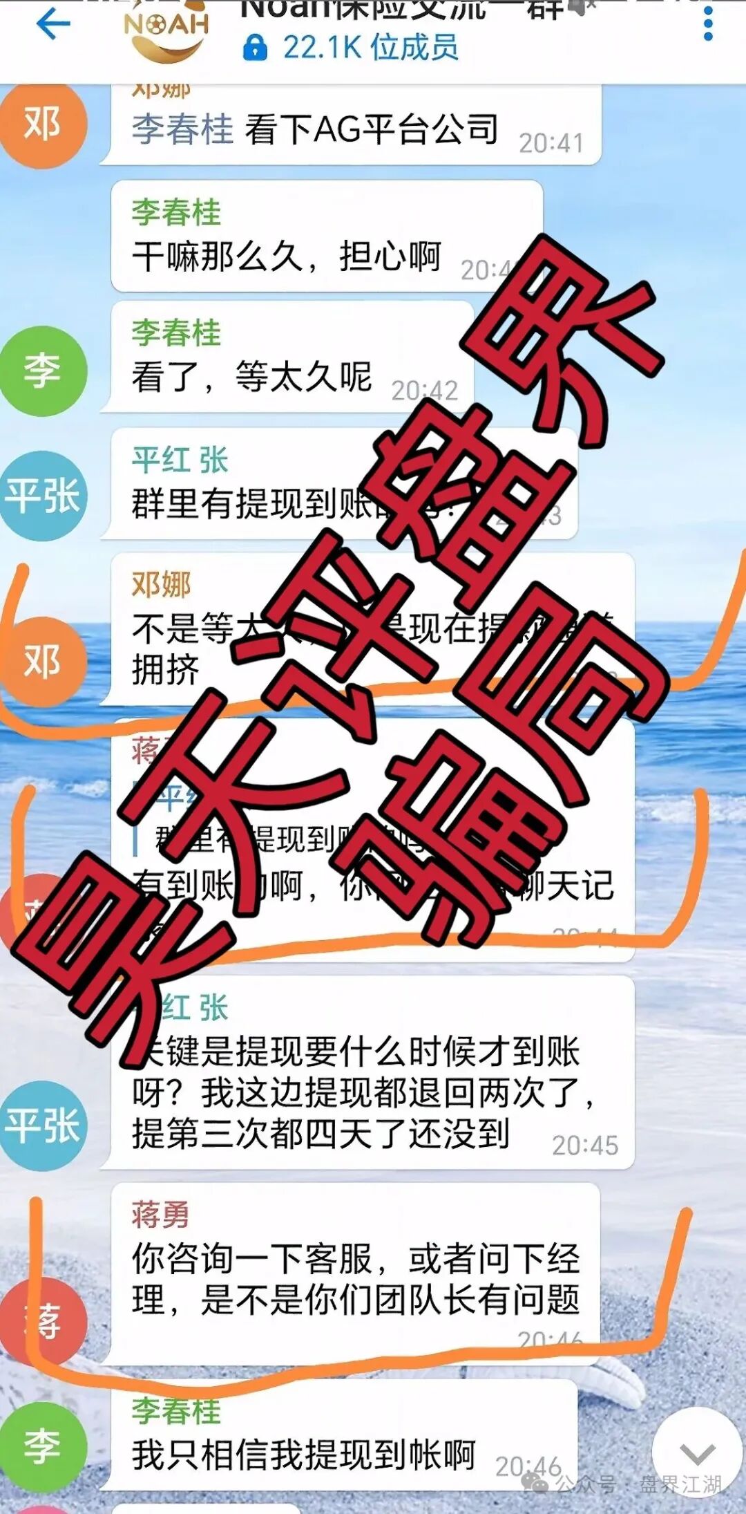 【诺亚球险（AG体育）】资金盘骗局，操盘手圈钱过亿，大量单割，已经崩盘跑路！