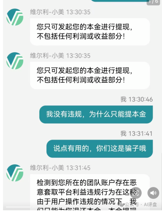 【香港维尔利】资金盘还能维持多久，项目方圈钱数十亿！