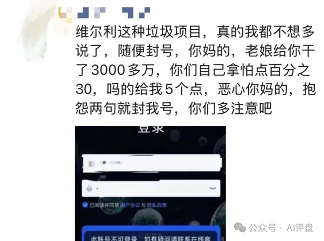 【香港维尔利】资金盘还能维持多久，项目方圈钱数十亿！