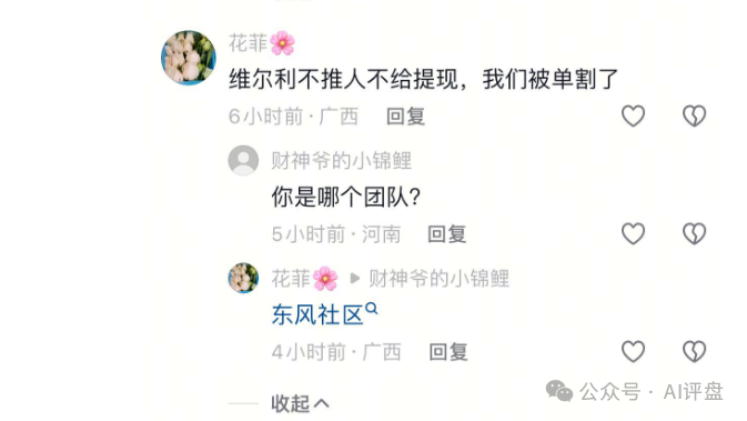 【香港维尔利】资金盘还能维持多久，项目方圈钱数十亿！
