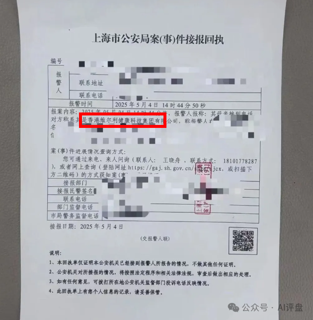 【香港维尔利】资金盘还能维持多久，项目方圈钱数十亿！