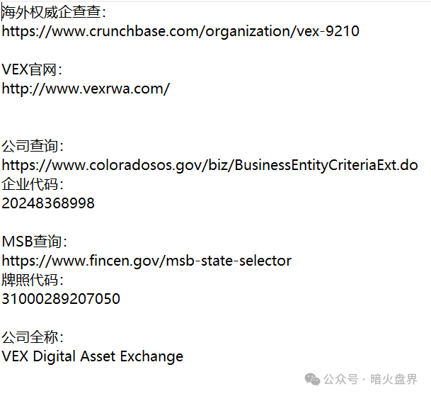 “VEX聚合数字资产交易所”MSB牌照系淘宝购买，利用RWA热度卖节点圈钱！