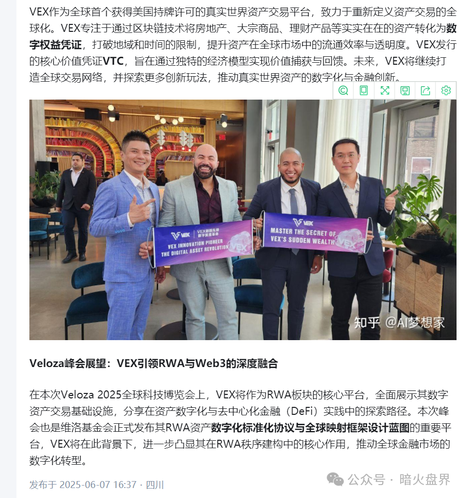 “VEX聚合数字资产交易所”MSB牌照系淘宝购买，利用RWA热度卖节点圈钱！