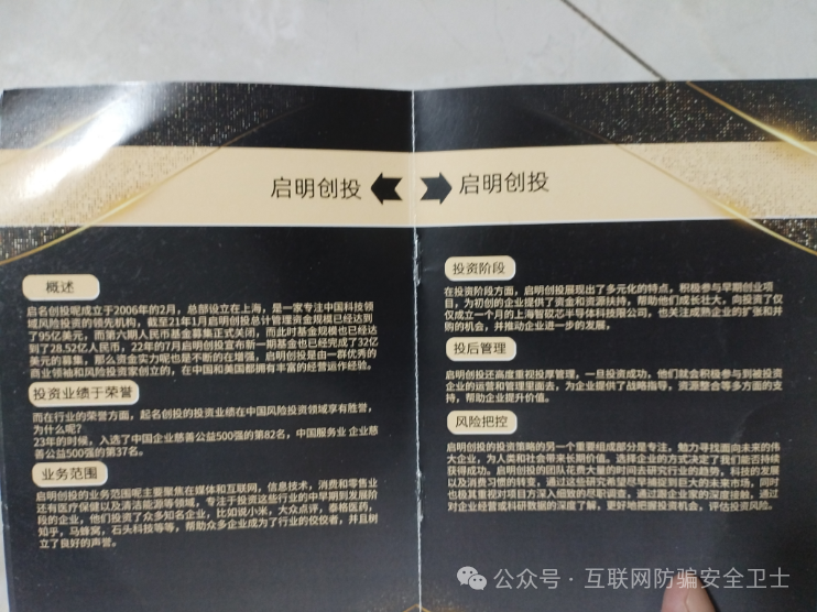 【紧急预警】仿冒【启明创投】的 APP 正在收割！请记住是骗局！