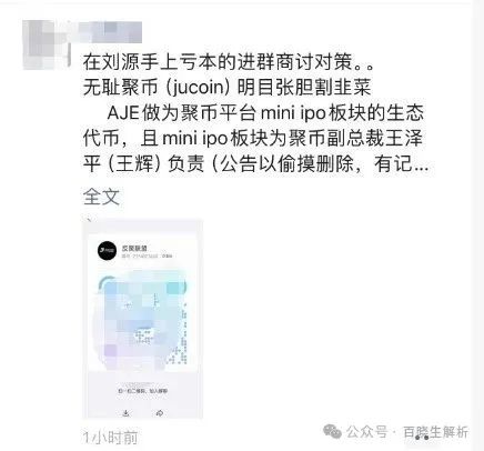 “聚币”总裁卷款跑路？百亿泡沫即将破裂，AJE只是开始，血崩即将来临！