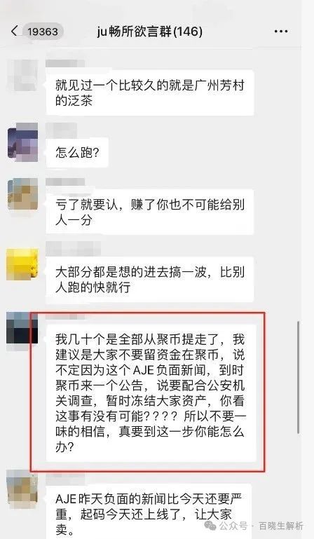 “聚币”总裁卷款跑路？百亿泡沫即将破裂，AJE只是开始，血崩即将来临！
