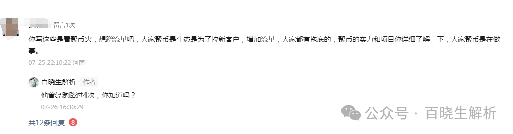 “聚币”总裁卷款跑路？百亿泡沫即将破裂，AJE只是开始，血崩即将来临！