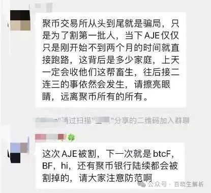 “聚币”总裁卷款跑路？百亿泡沫即将破裂，AJE只是开始，血崩即将来临！