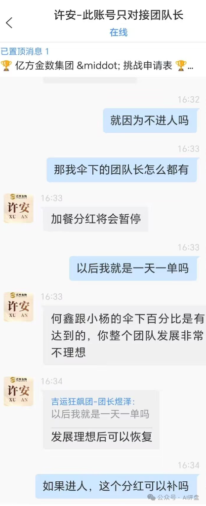【香港亿方金】跑路崩盘了，圈钱无数，疯狂单割团队，整条线直接割！