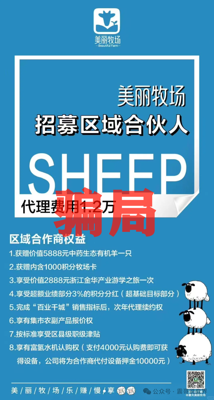 【美丽牧场羊霸天】还没开始就卷走4000万，你的钱早被分完了！