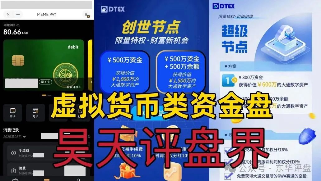 “大通币DTEX”进行二次收割，操盘手圈钱过亿，已经有会员前往公司维权！