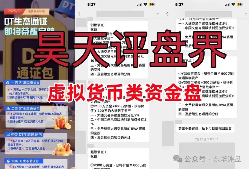 “大通币DTEX”进行二次收割，操盘手圈钱过亿，已经有会员前往公司维权！