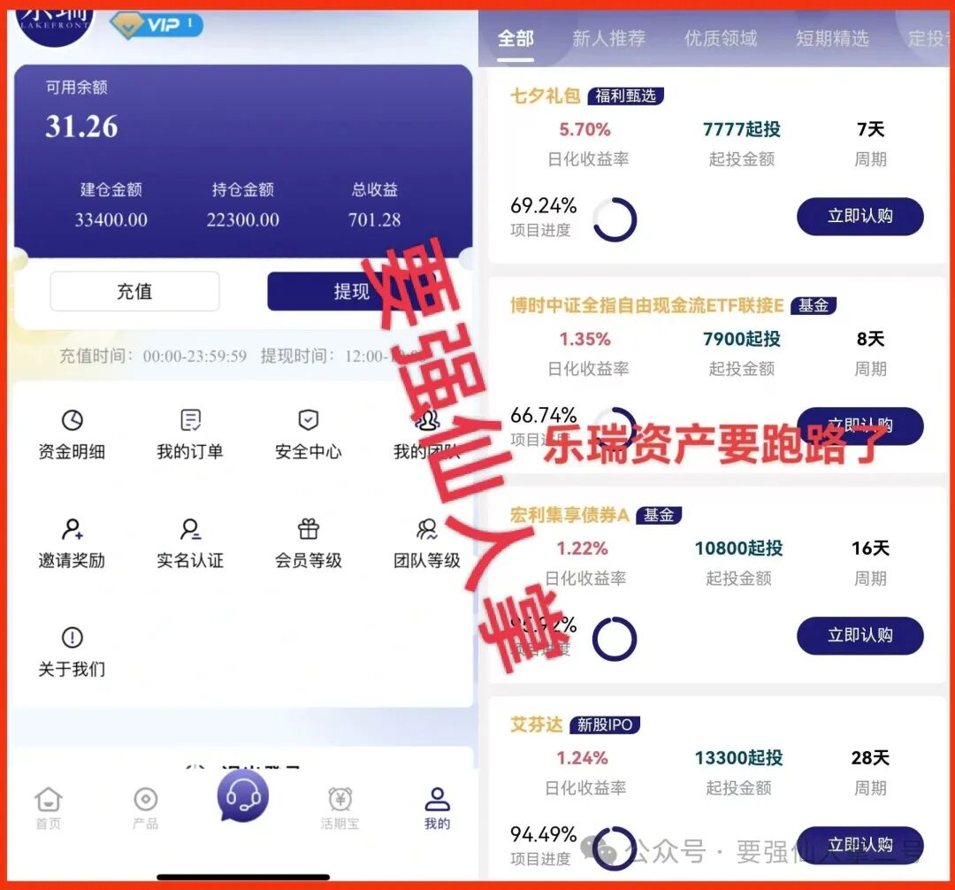 紧急预警！【乐瑞资产】资金盘骗局，崩盘跑路倒计时，抓紧时间撤离！