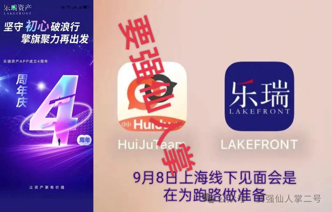 紧急预警！【乐瑞资产】资金盘骗局，崩盘跑路倒计时，抓紧时间撤离！
