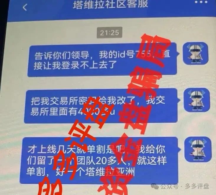 【塔维拉亚洲】已经单割会员，一轮圈资金盘骗局！