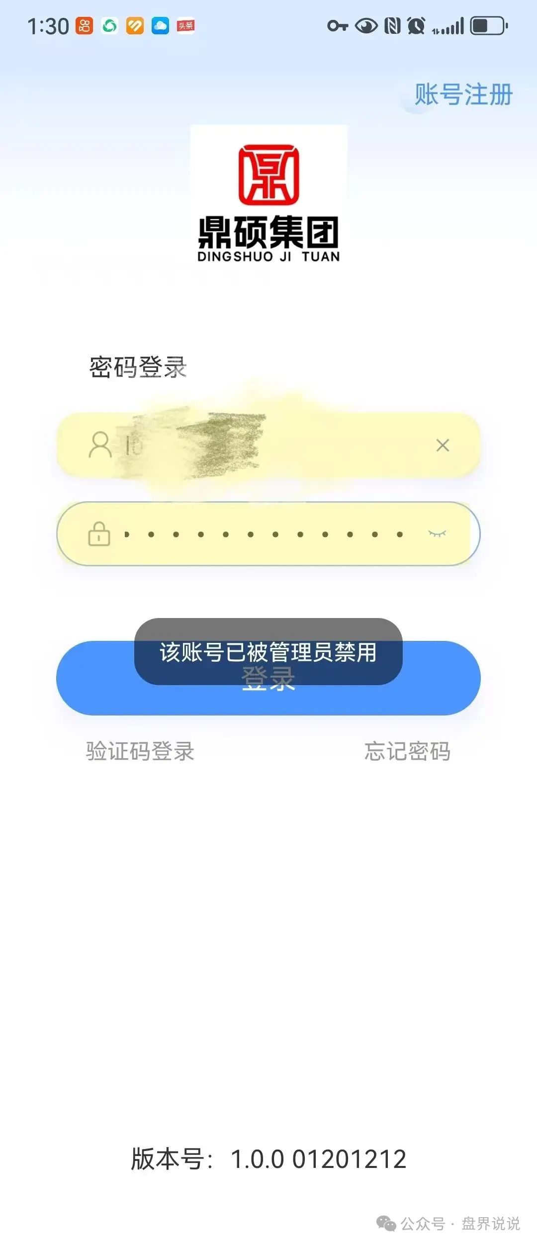 “胜利资本”鼎硕集团股票跟单骗局，已经单割 马上全线崩盘。