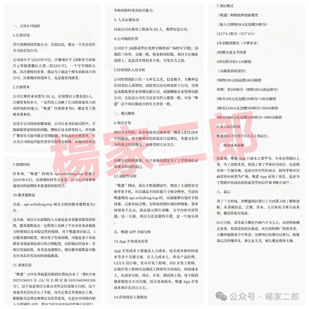 警惕:打着非遗名义的“唯遗”短命资金盘骗局，已盯上你不充足的钱袋子！