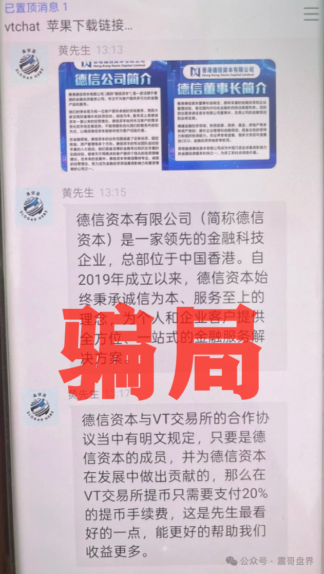 【德信资本】是资金盘诈骗，平移的重启项目，已经单割即将崩盘！