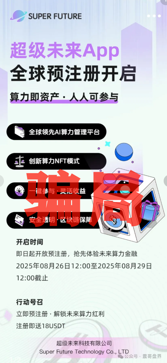 盘讯【币胜客，星辉创投，超级未来AI】三个即将崩盘和已经崩盘的项目！