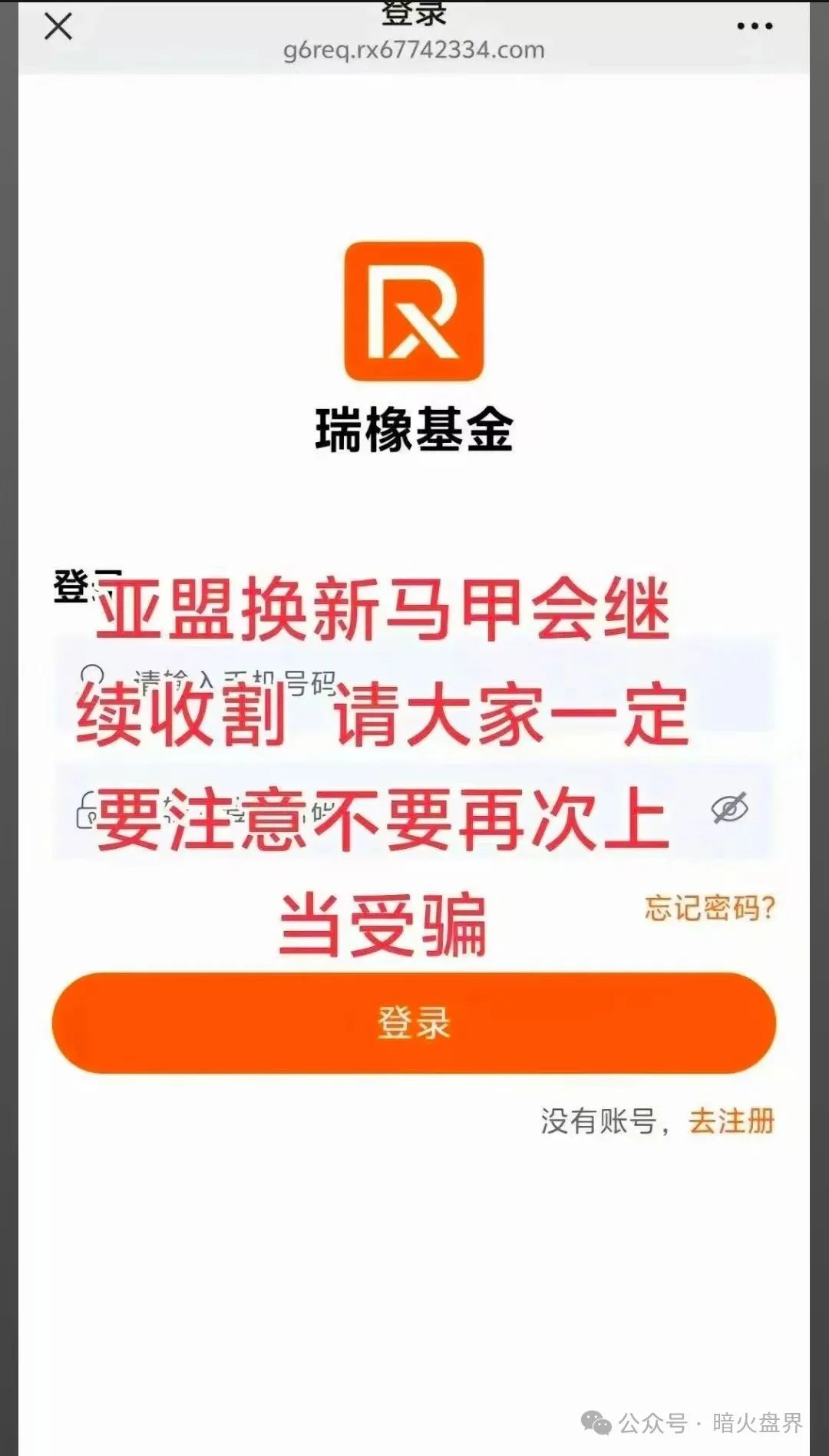 “亚盟联盈”操盘手打包数据卖给小日子，改名“贝安盈”继续收割国人！