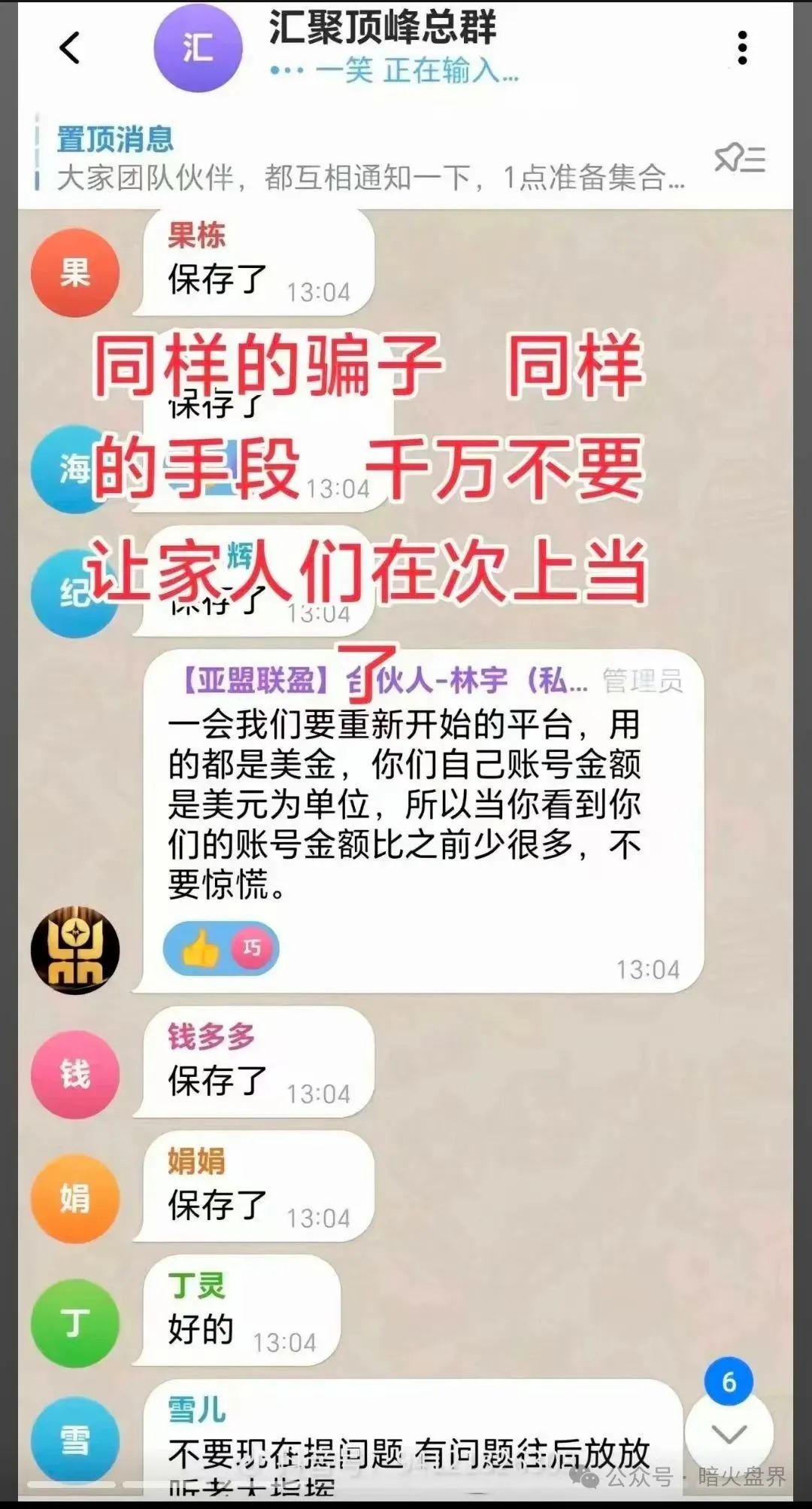 “亚盟联盈”操盘手打包数据卖给小日子，改名“贝安盈”继续收割国人！