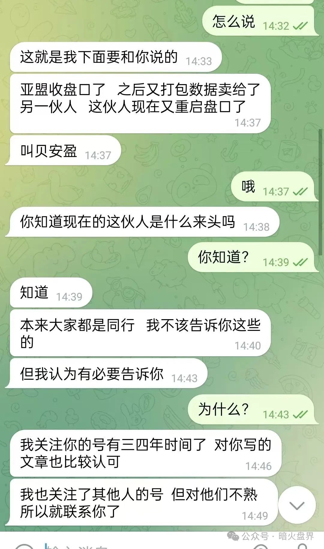 “亚盟联盈”操盘手打包数据卖给小日子，改名“贝安盈”继续收割国人！