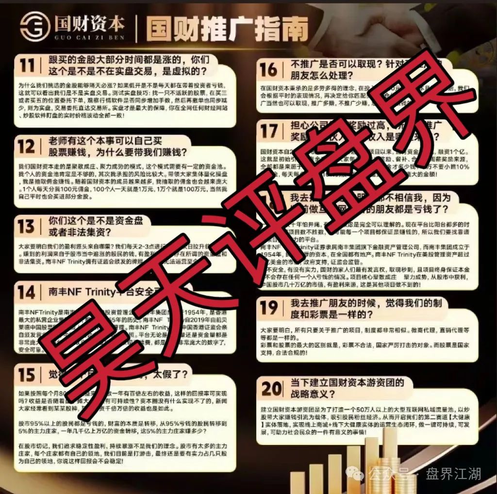 【国财资本】股票跟单疑是资金盘陷阱，单割潮已至，崩盘跑路一触即发！