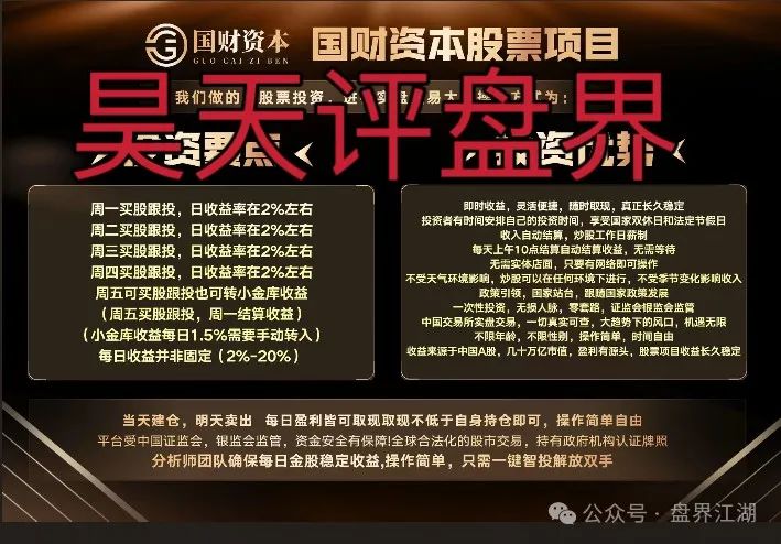 【国财资本】股票跟单疑是资金盘陷阱，单割潮已至，崩盘跑路一触即发！
