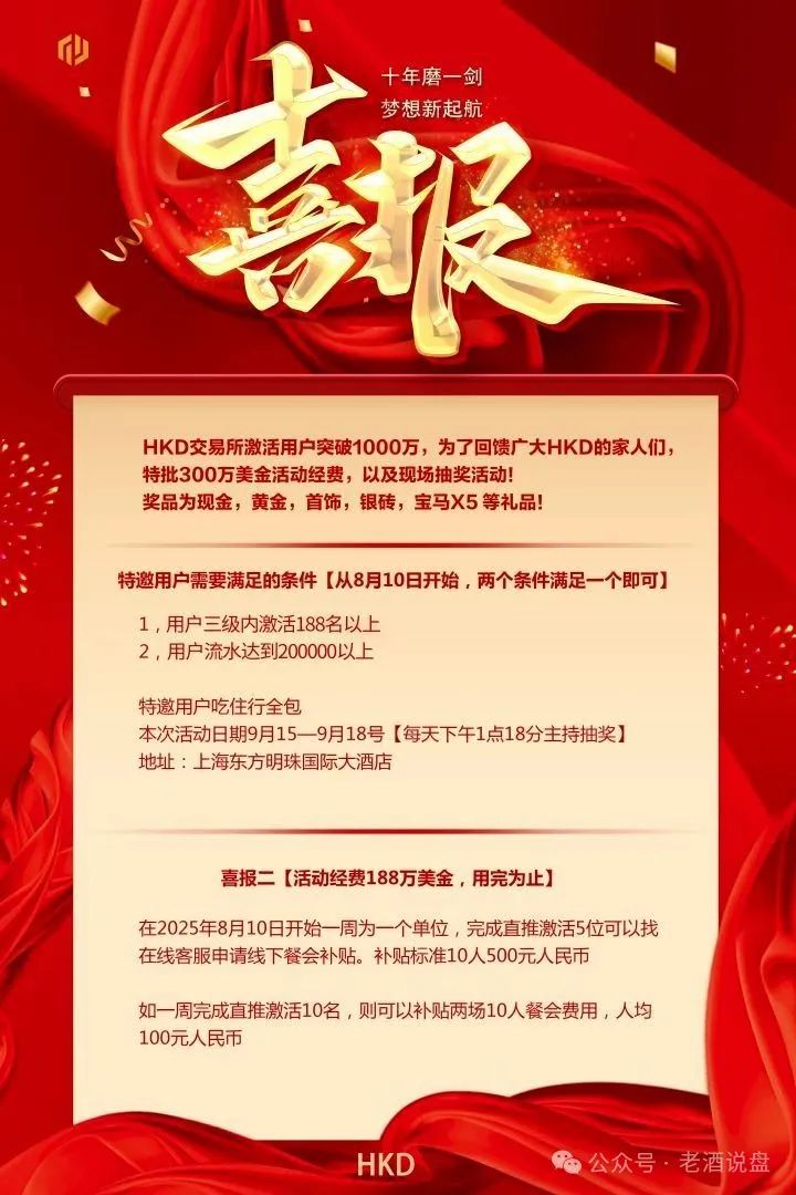 假冒“HKD ”交易所跟单，实则分红类短命盘，分分钟收割！速度下车吧！