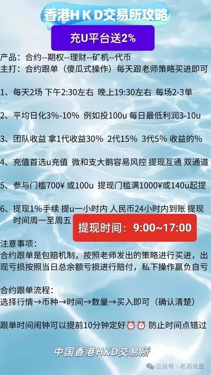 假冒“HKD ”交易所跟单，实则分红类短命盘，分分钟收割！速度下车吧！