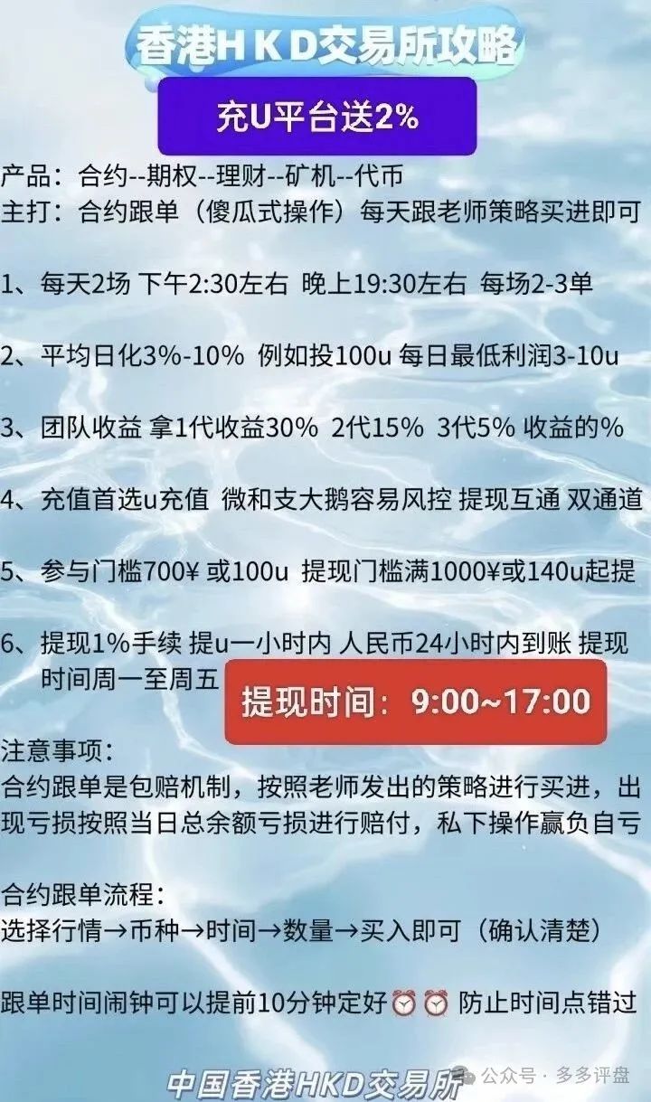 撕下“HKD交易所”画皮：跟单盘，还是吸血盘？