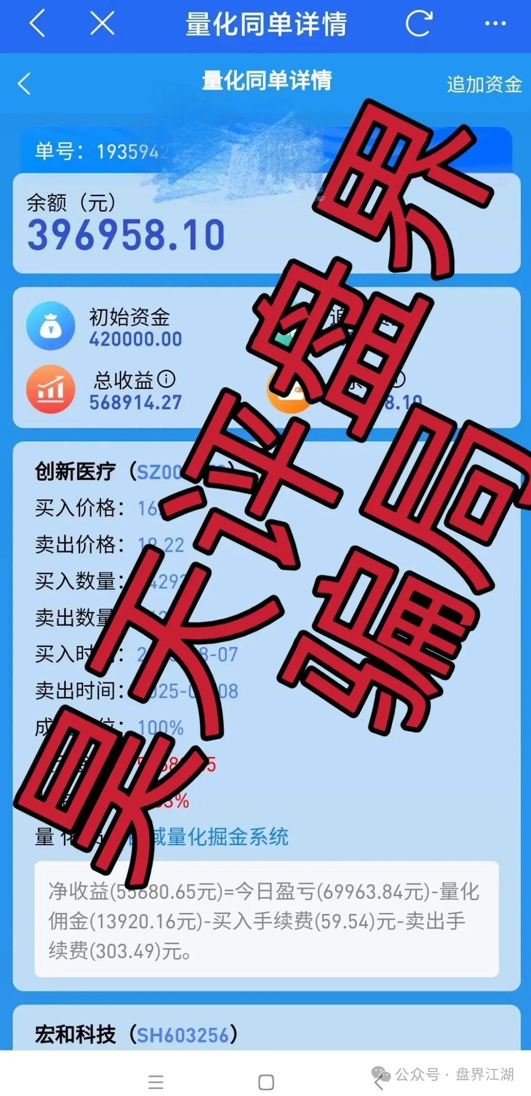 【百域量化】股票跟单类资金盘骗局，高度预警，即将崩盘跑路！