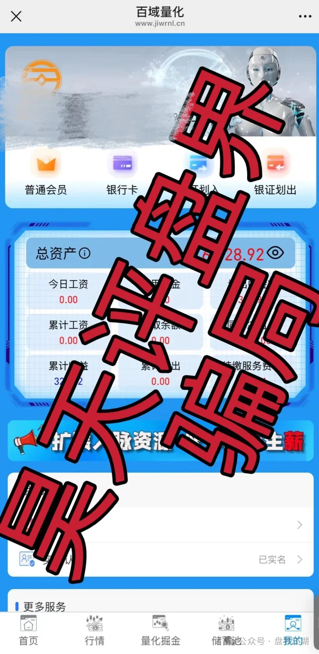 【百域量化】股票跟单类资金盘骗局，高度预警，即将崩盘跑路！
