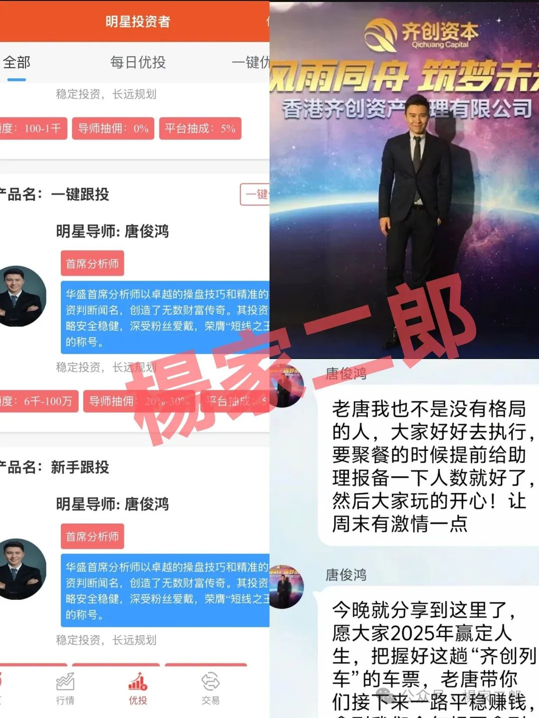 预警【香港齐创资本】跟单类资金盘骗局，已开启疯狂收割的镰刀！