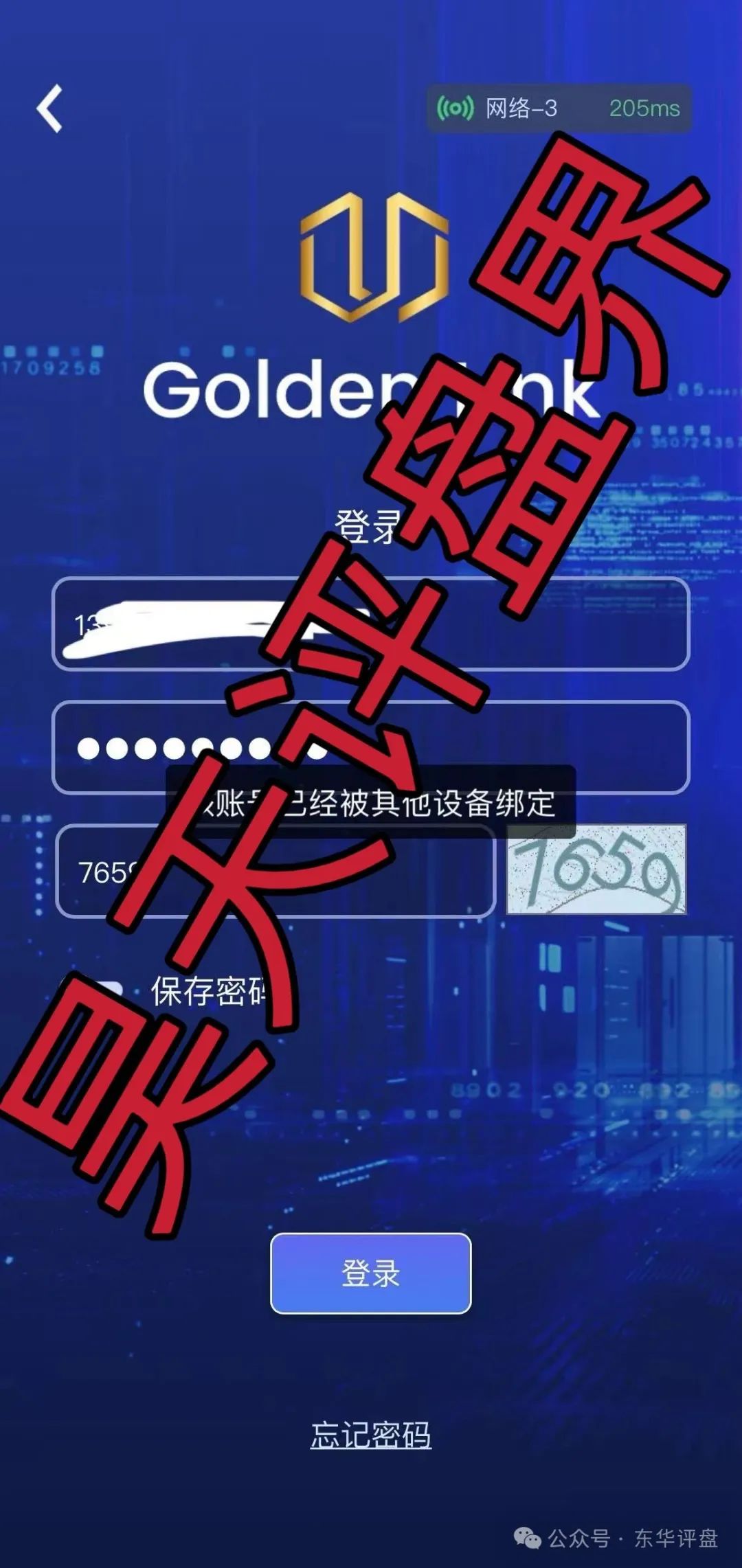 【睿盛环球Golden Link（博瑞通）】资金盘骗局，高度预警，即将崩盘跑路！