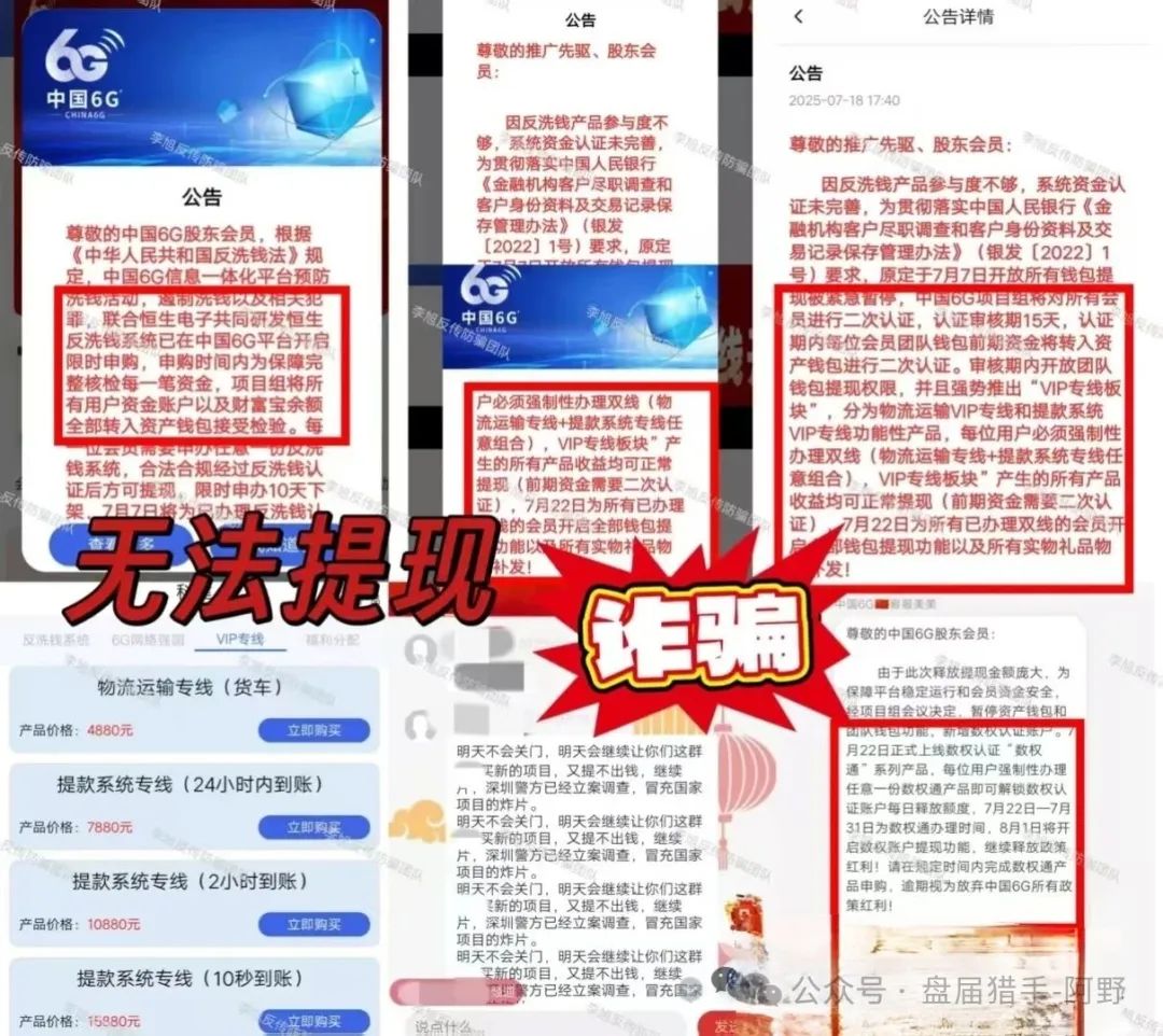 警惕！“中国6G”APP疯狂收割：国家项目外衣下的传销陷阱有多狠？