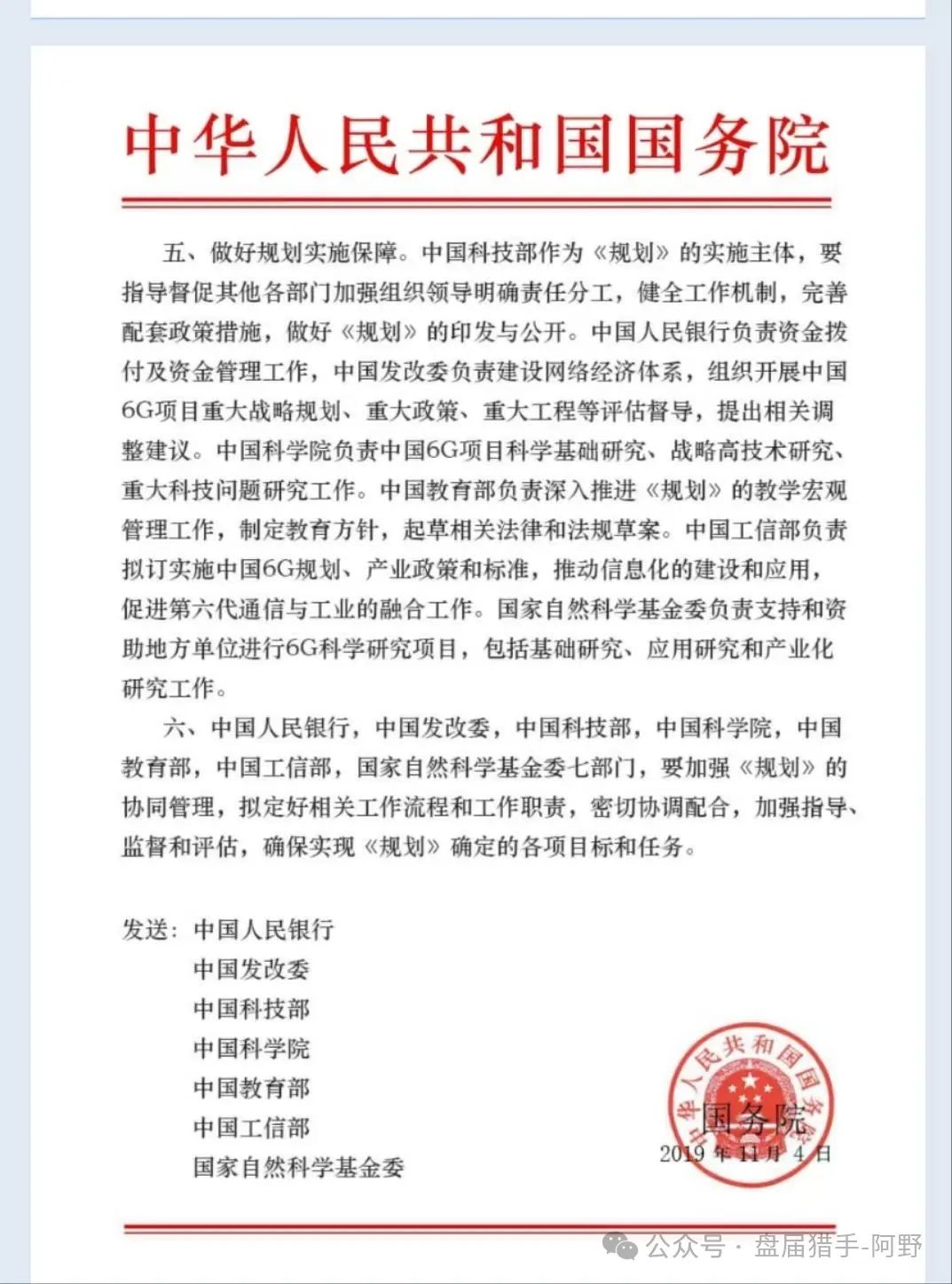 警惕！“中国6G”APP疯狂收割：国家项目外衣下的传销陷阱有多狠？