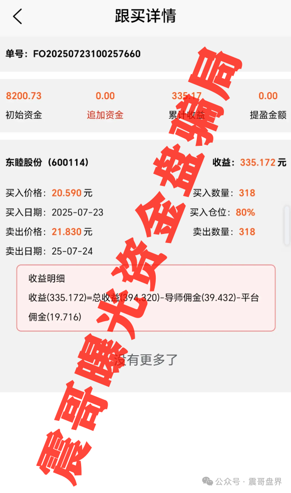 【佰宜康.百汇通公会暴雷预警】震哥扒皮“国财资本”资金盘骗局！