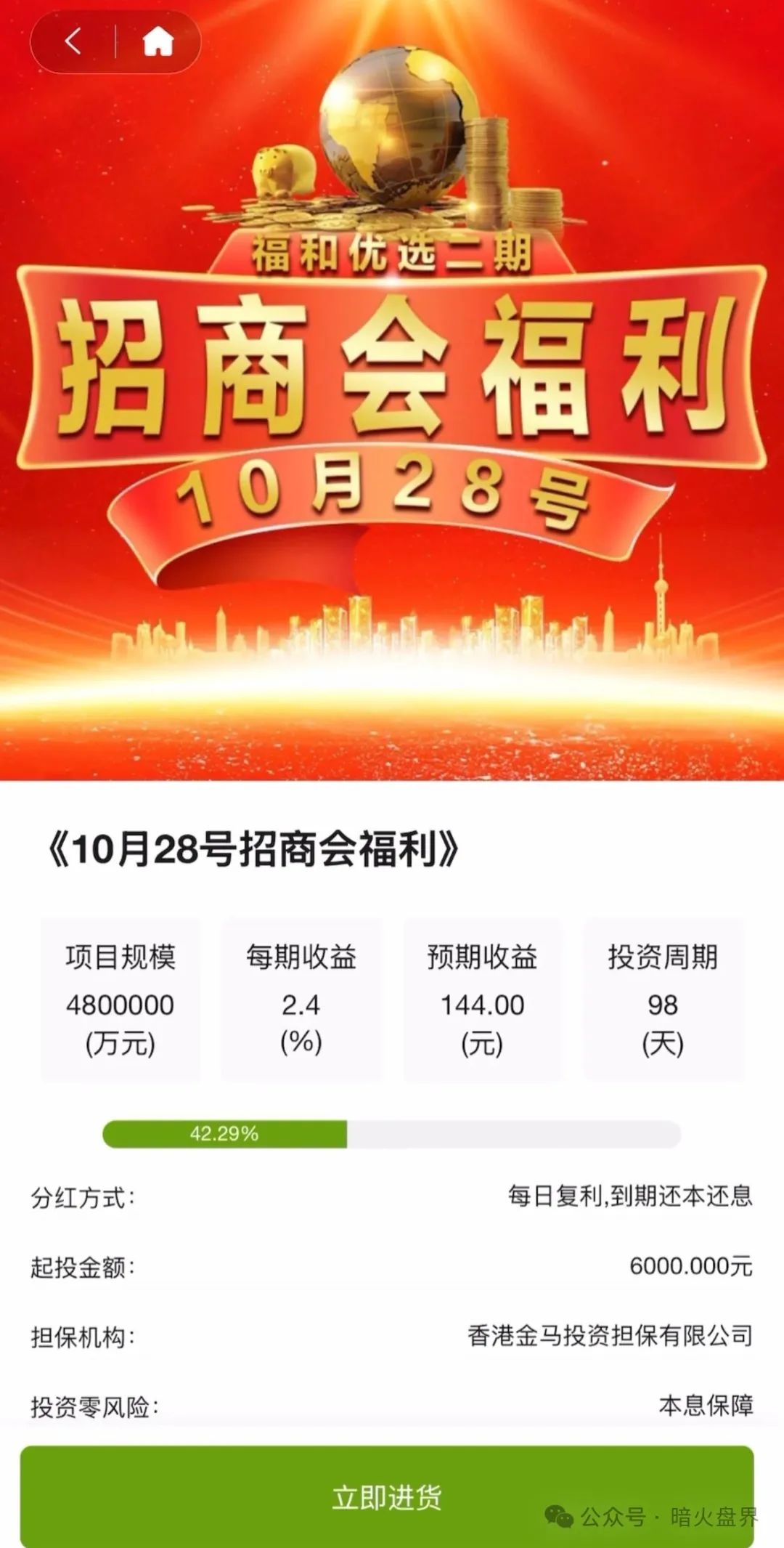 【福和优选】分红杀猪盘暴雷，几万会员血本无归！