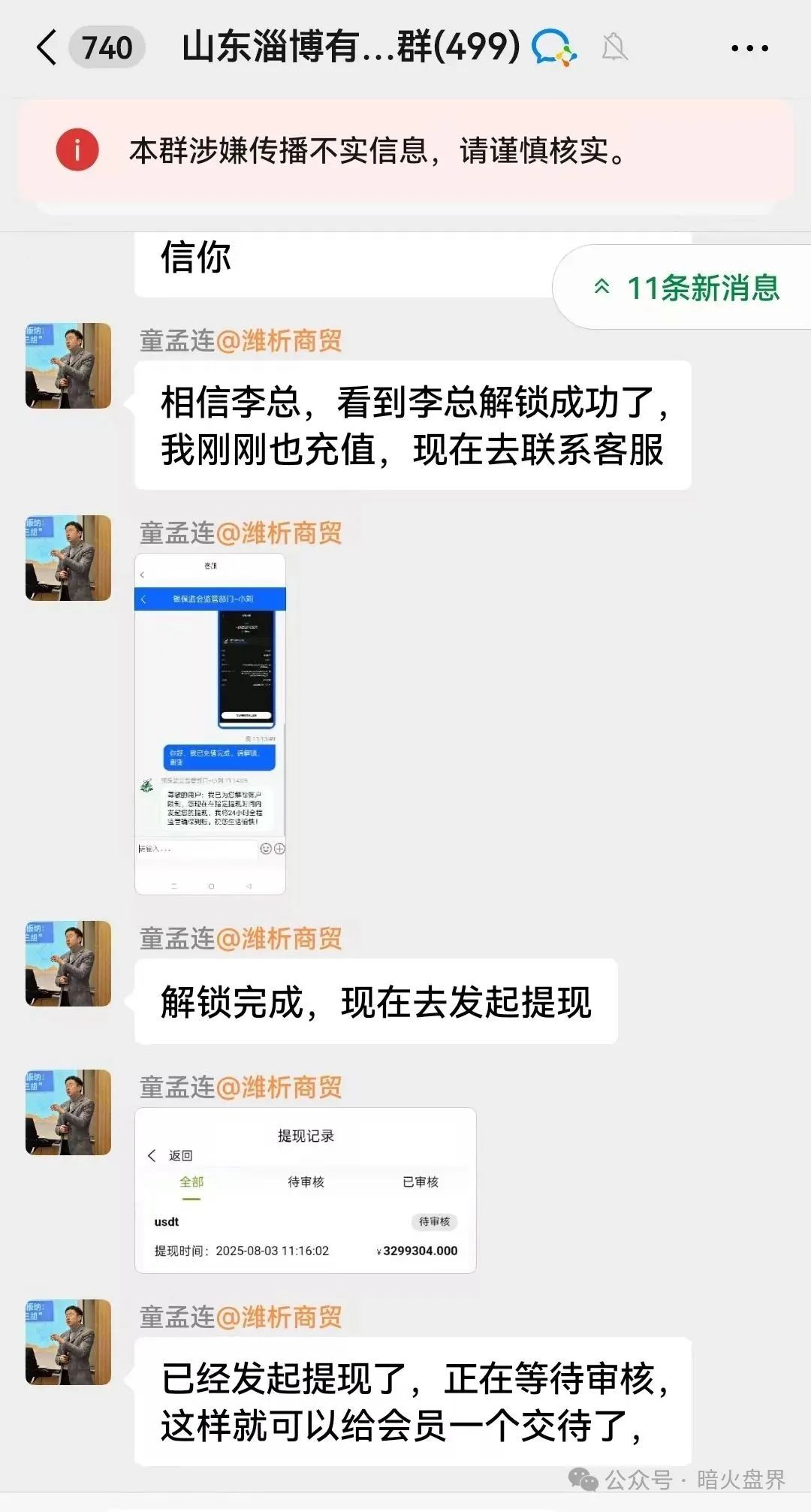 【福和优选】分红杀猪盘暴雷，几万会员血本无归！