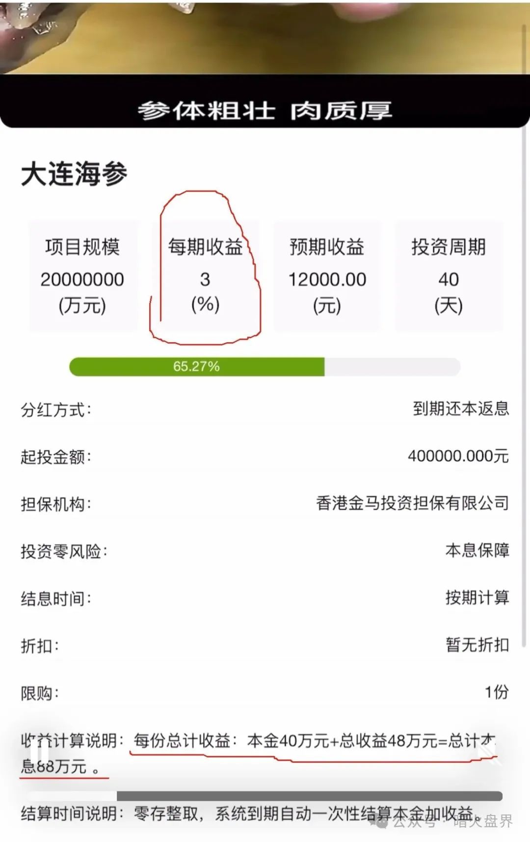 【福和优选】分红杀猪盘暴雷，几万会员血本无归！