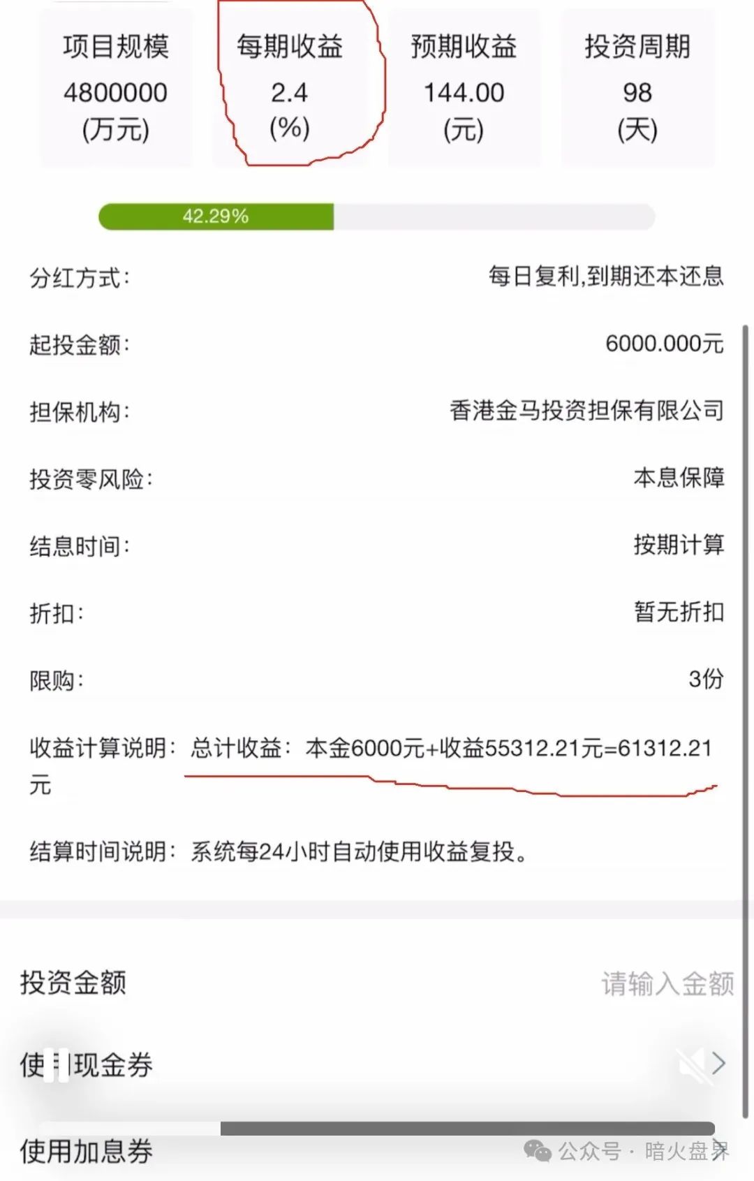 【福和优选】分红杀猪盘暴雷，几万会员血本无归！