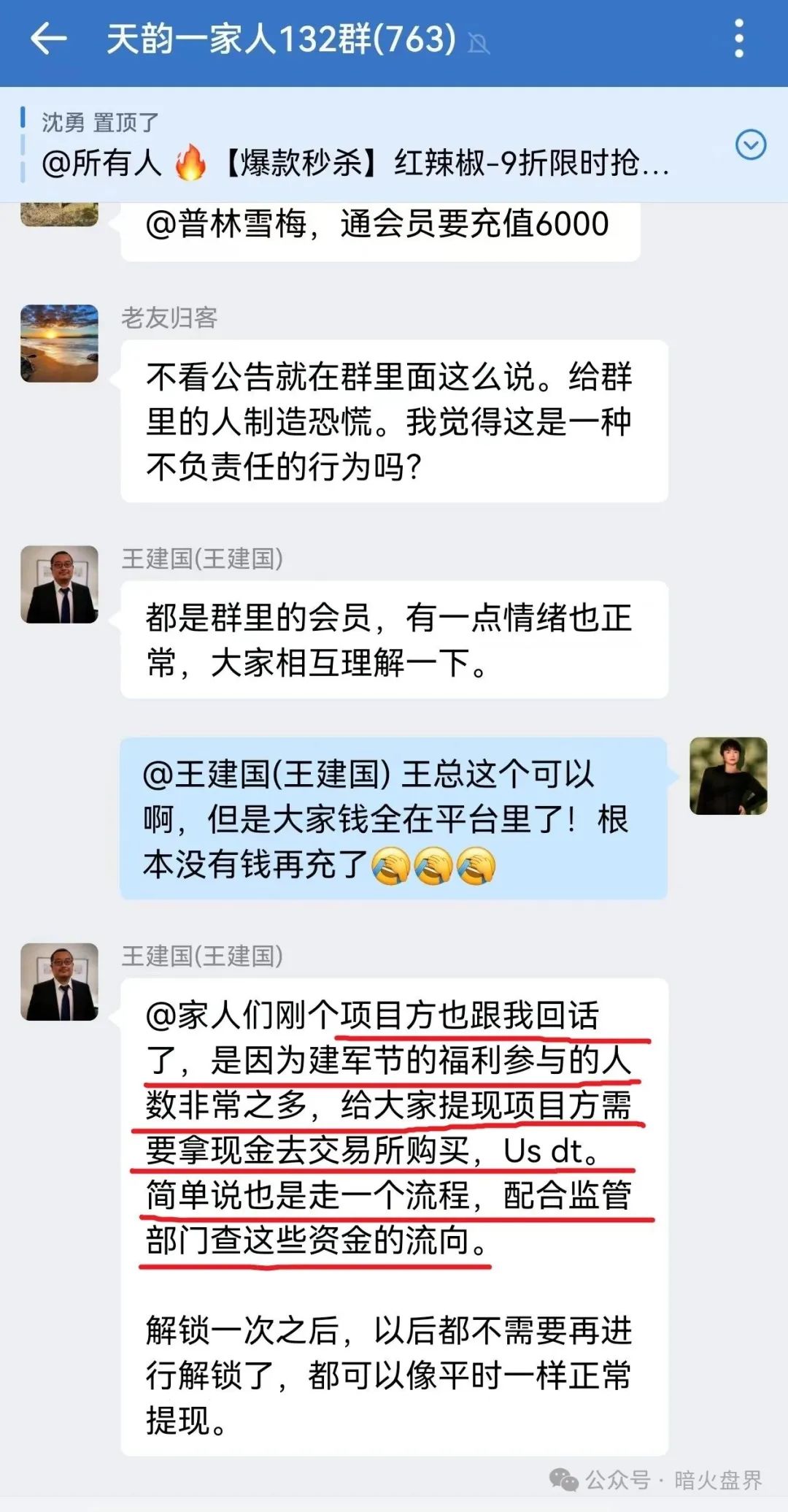 【福和优选】分红杀猪盘暴雷，几万会员血本无归！