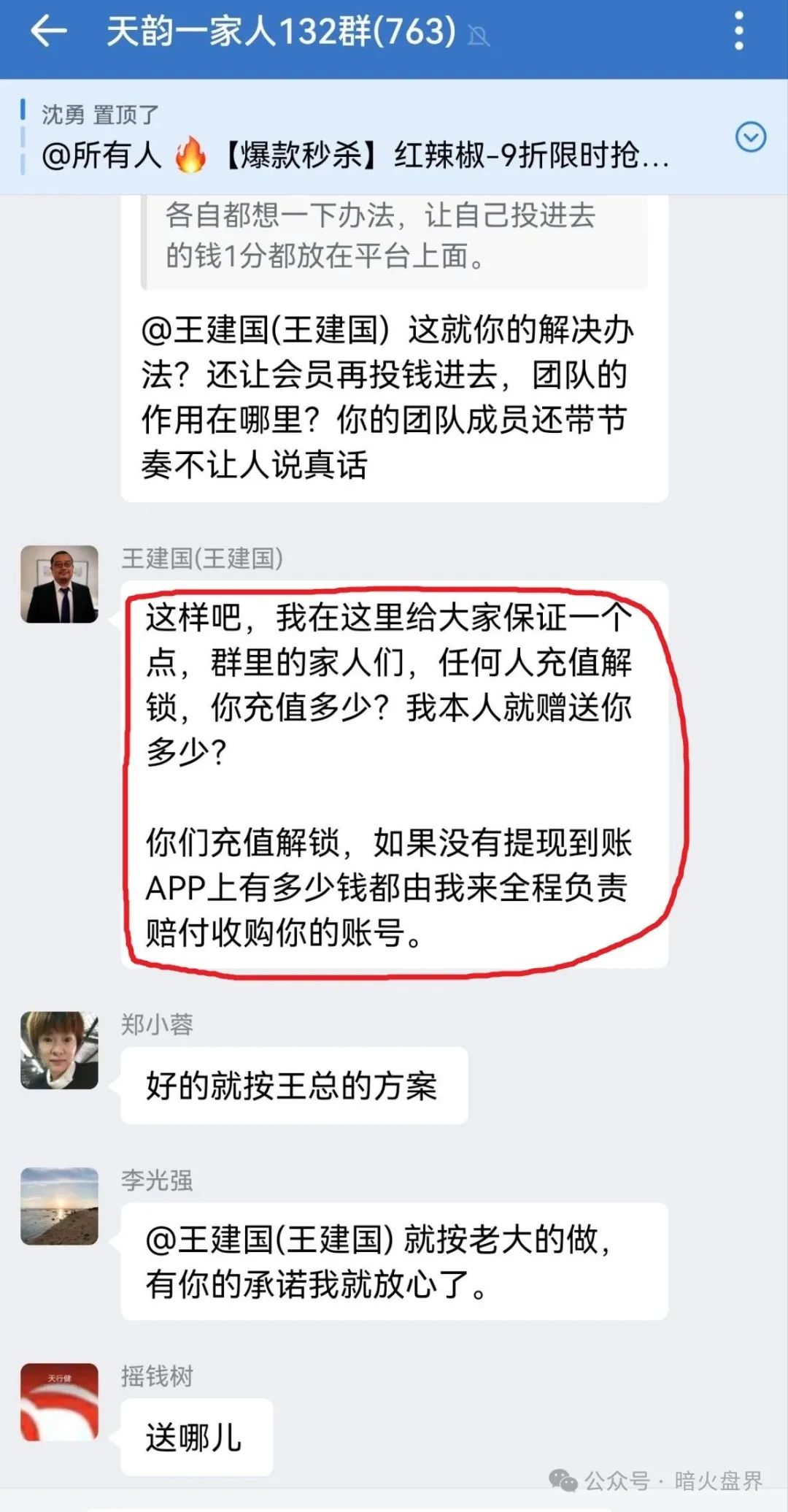 【福和优选】分红杀猪盘暴雷，几万会员血本无归！