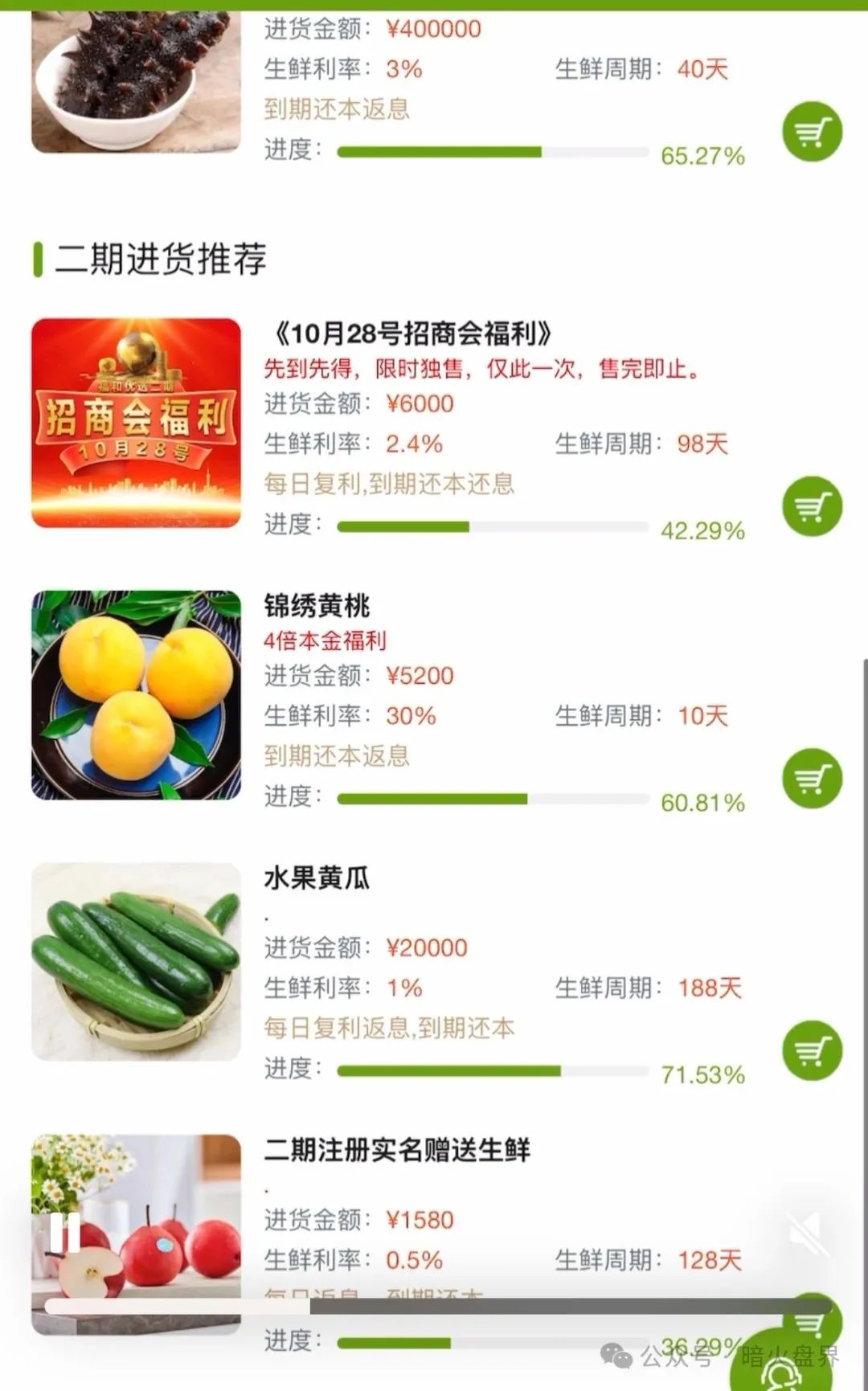 【福和优选】分红杀猪盘暴雷，几万会员血本无归！