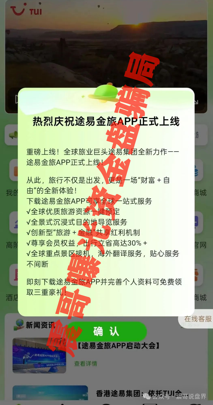 【涂易金旅】带你扒皮这个短命资金盘！