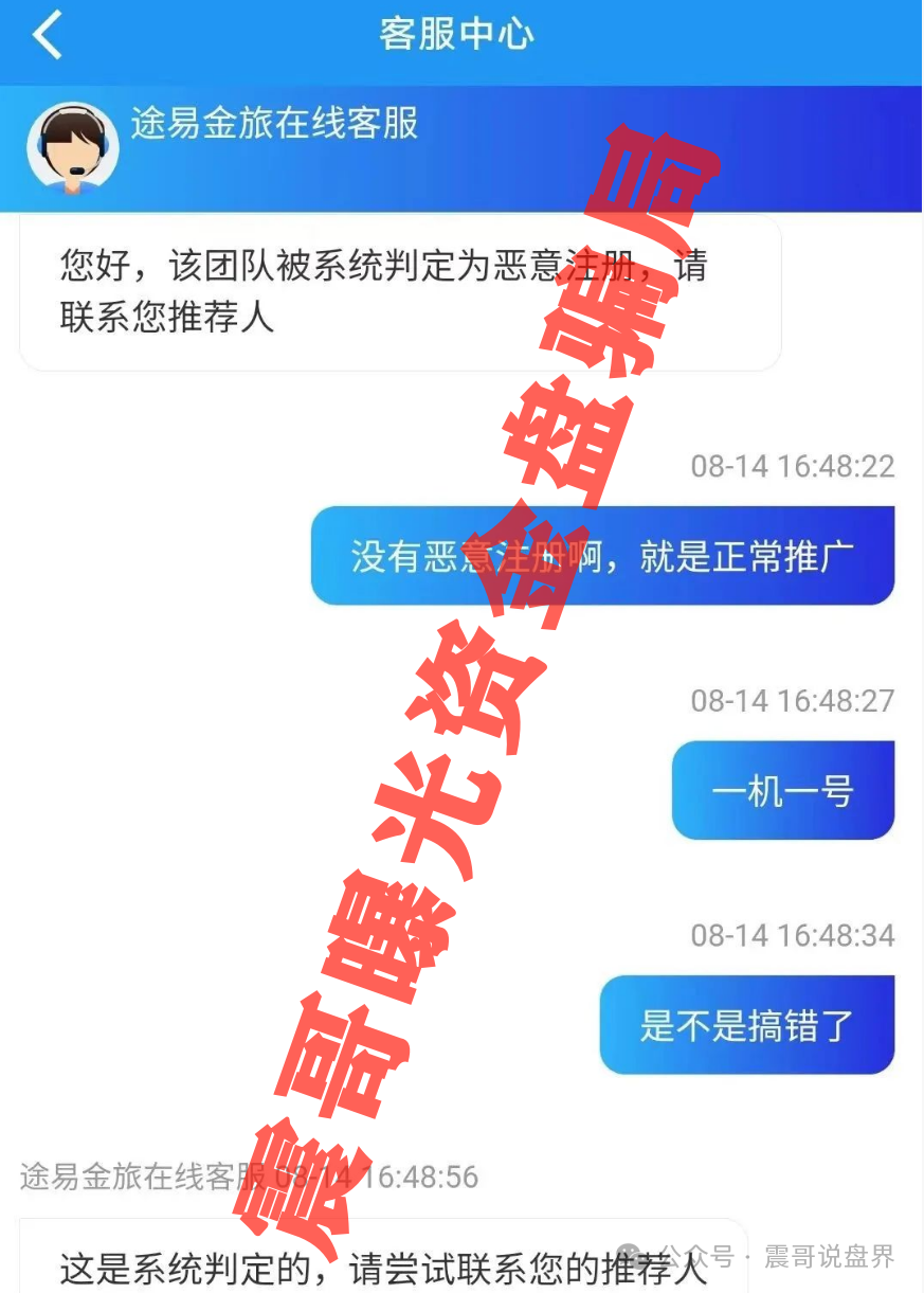 【涂易金旅】带你扒皮这个短命资金盘！