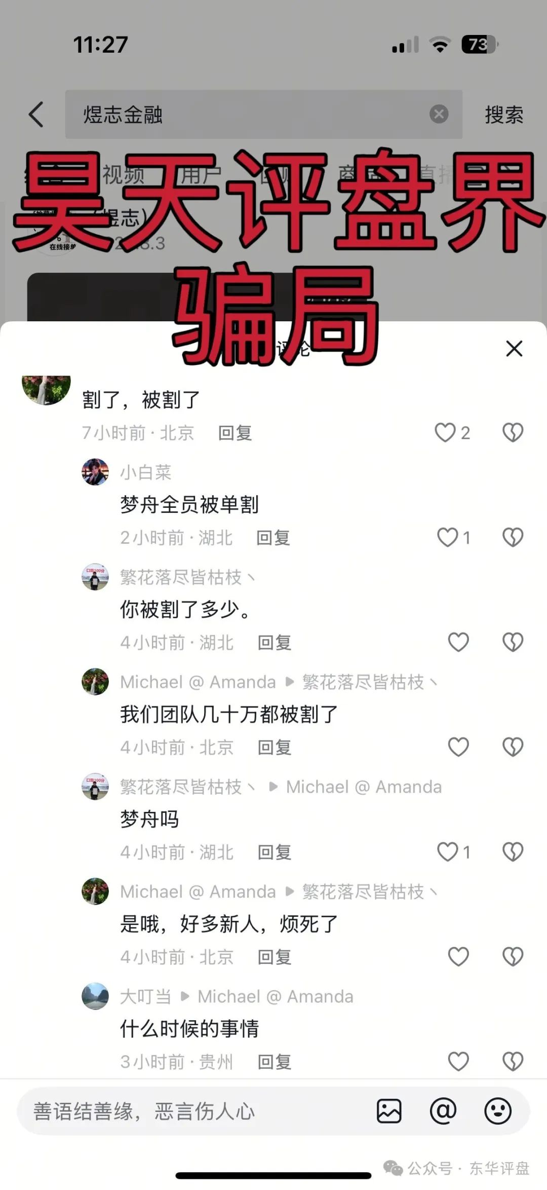 【HKEX煜志金融】交易所已经彻底崩盘了，准备平移进行二次收割！