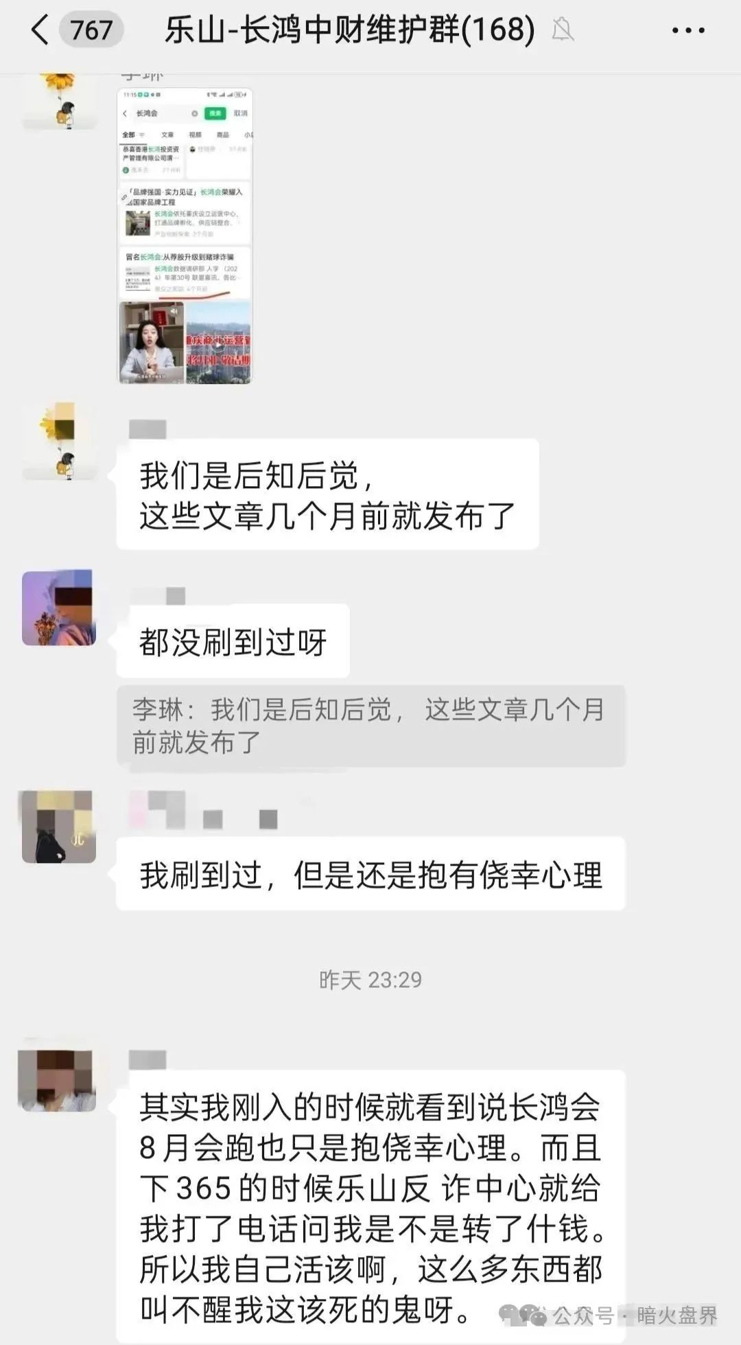 【中财点金】长鸿会资金盘骗局彻底暴雷，工作室人去楼空！